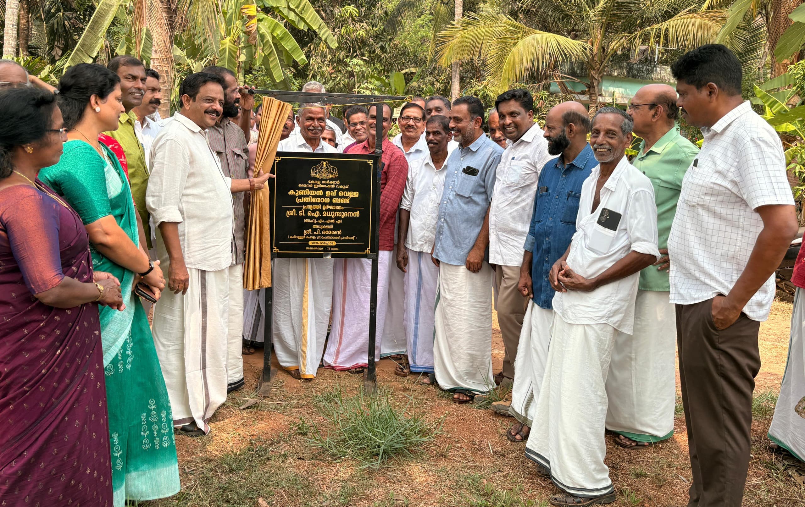 കുനിയൻ ബണ്ട് പദ്ധതി